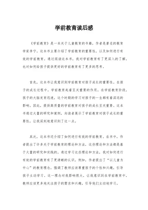 学前教育读后感