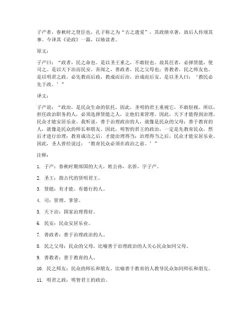 子产文言文翻译及注释