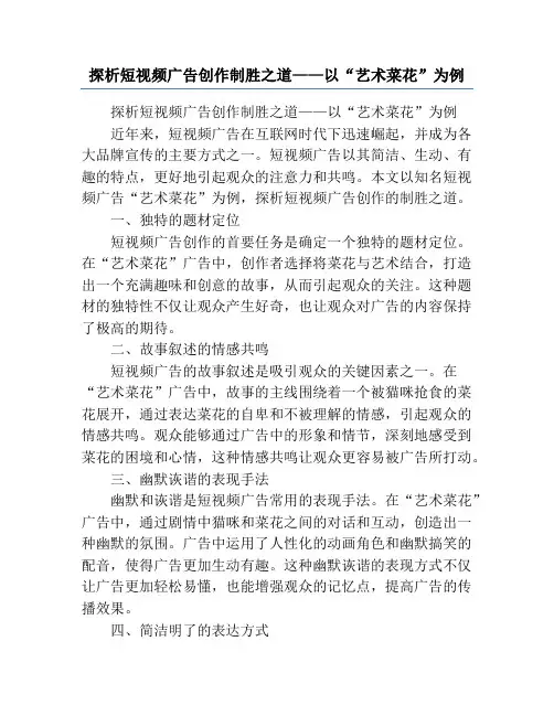 探析短视频广告创作制胜之道——以“艺术菜花”为例