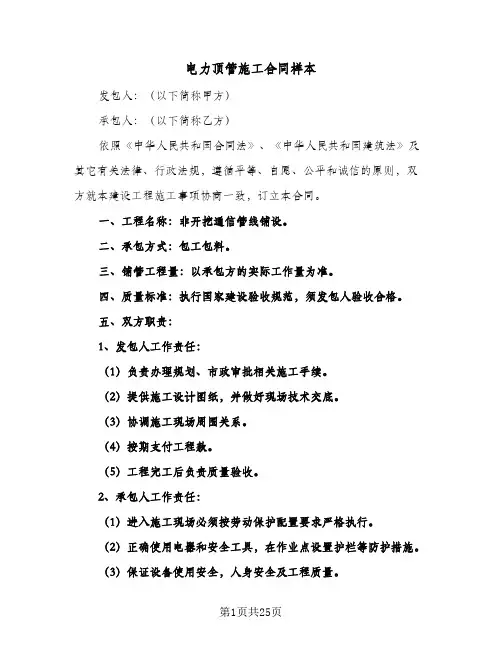 电力顶管施工合同样本(八篇)