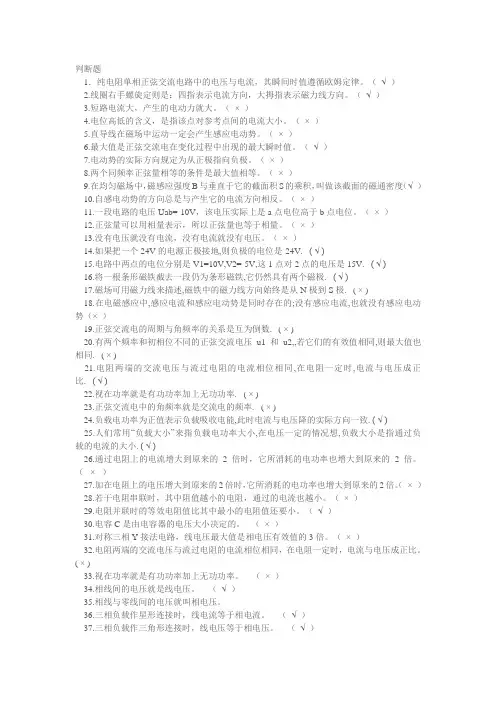 初级电工考试判断题(带答案)