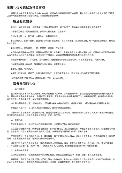 喝酒礼仪知识以及禁忌事项