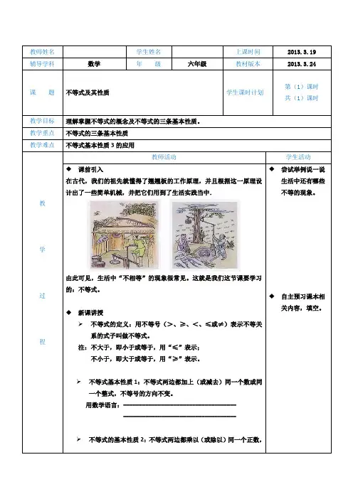 沪版  六年级  不等式及其性质