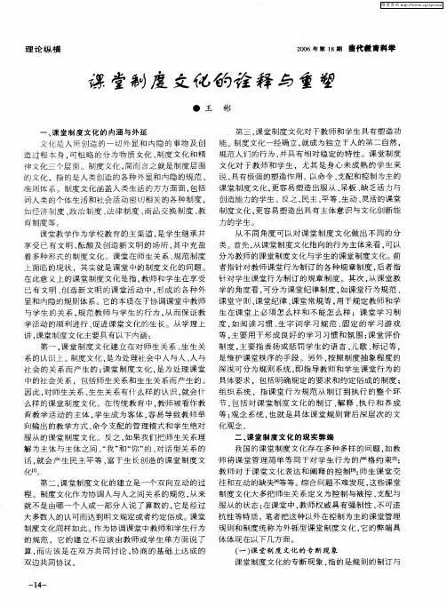 课堂制度文化的诠释与重塑