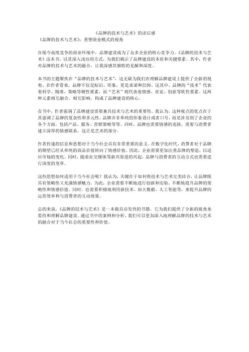 《品牌的技术与艺术》的读后感
