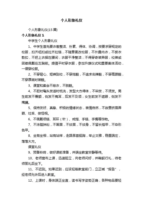 个人形象礼仪