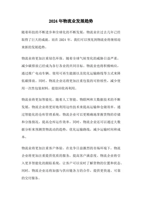 2024年物流业发展趋势
