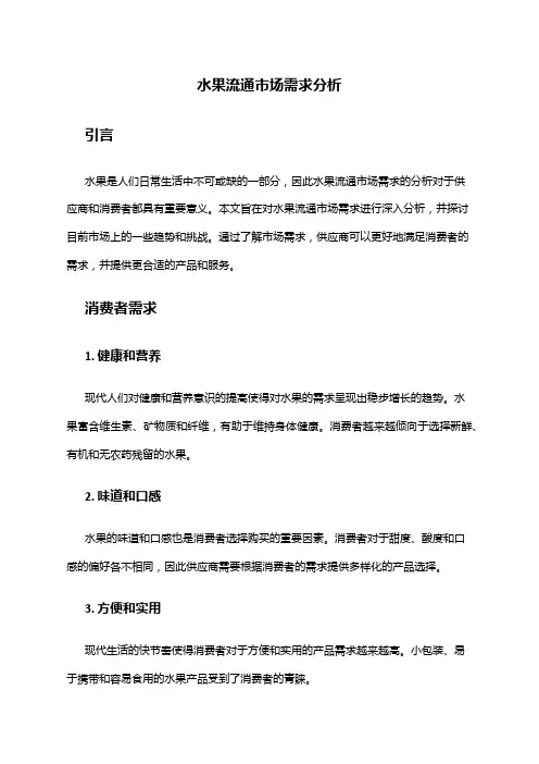 2024年水果流通市场需求分析