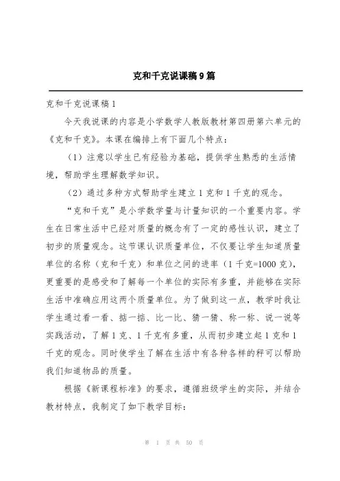 克和千克说课稿9篇