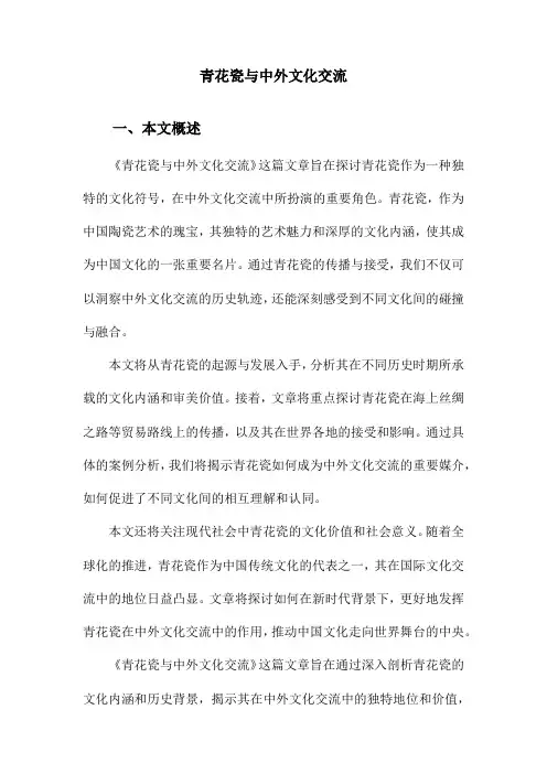 青花瓷与中外文化交流