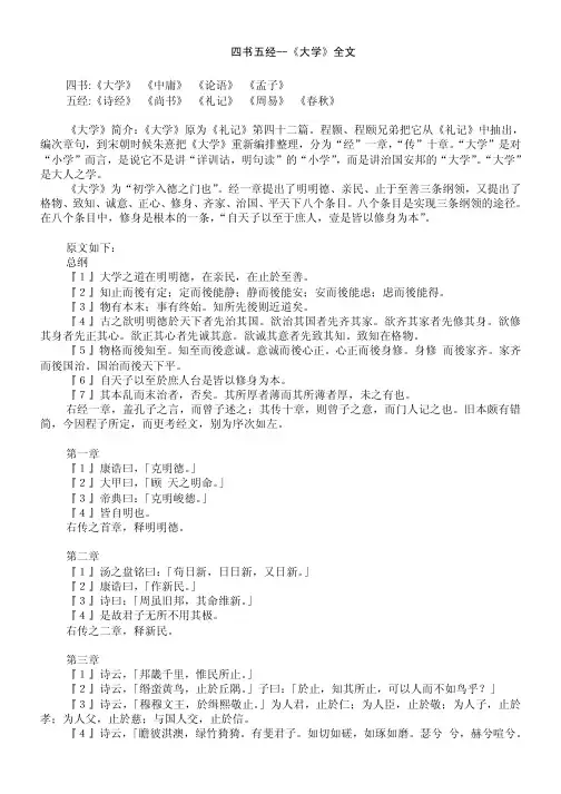 四书五经(大学)全文