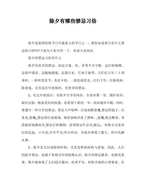 除夕有哪些禁忌习俗