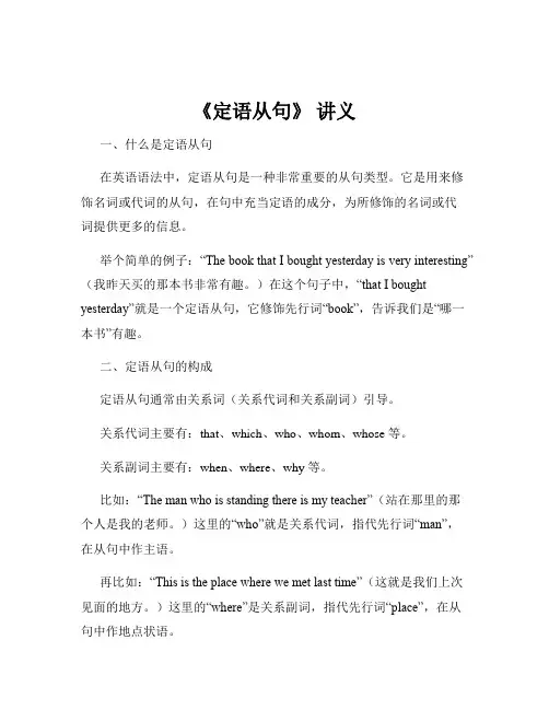 《定语从句》 讲义