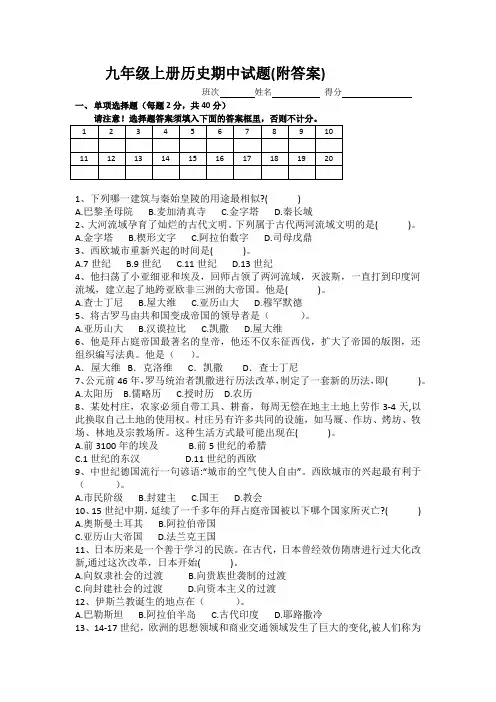 九年级上册历史期中试题(附答案)