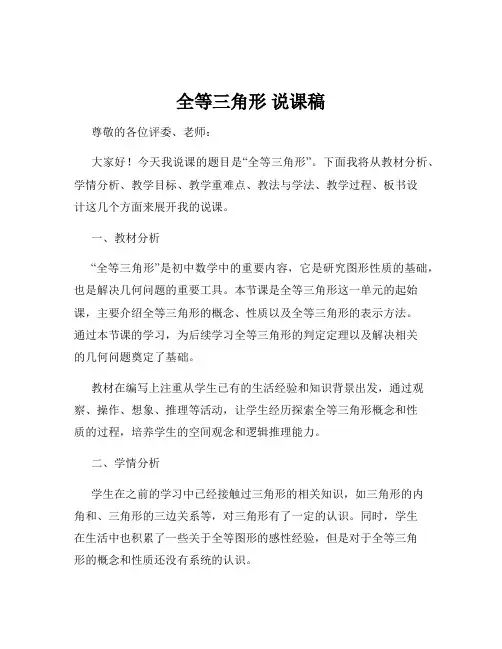 全等三角形 说课稿