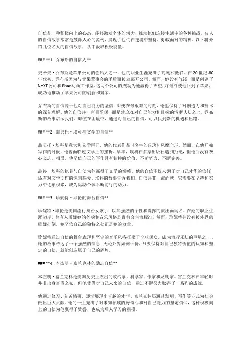 名人自信的故事