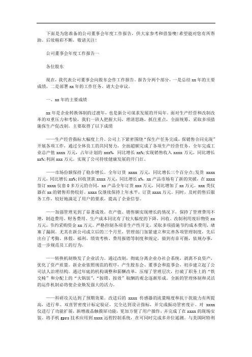 公司董事会年度工作报告