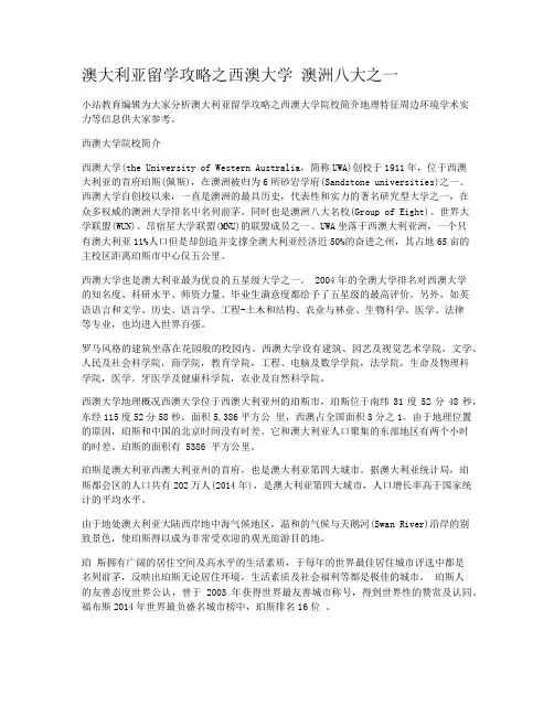 澳大利亚留学攻略之西澳大学 澳洲八大之一