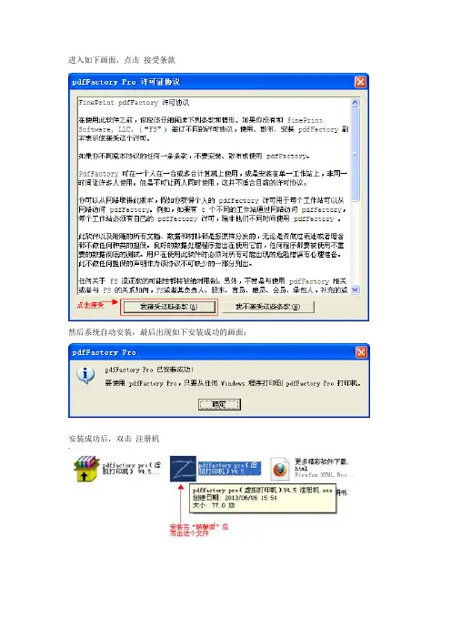 PDF打印机工具安装操作手册