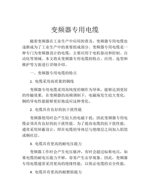 变频器专用电缆
