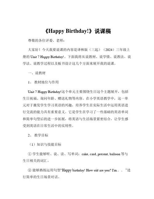 《Happy Birthday!》说课稿