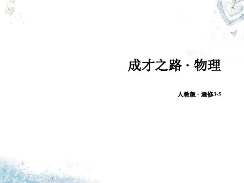 人教版高中物理课件-玻尔的原子模型 