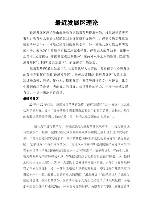 最近发展区理论