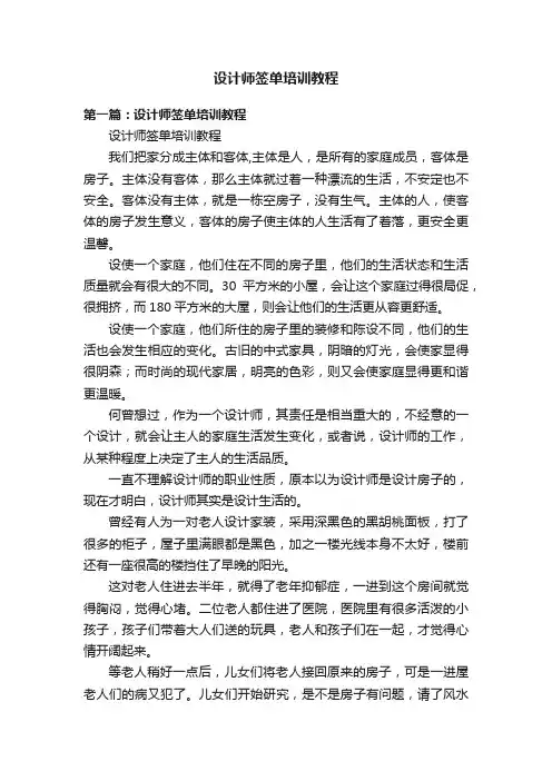 设计师签单培训教程