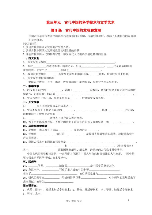 高中历史 第3单元 古代中国的科学技术与文学艺术同步精品学案 新人教版必修3