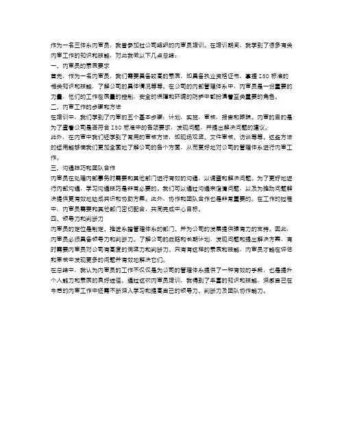 三体系内审员培训心得体会范文