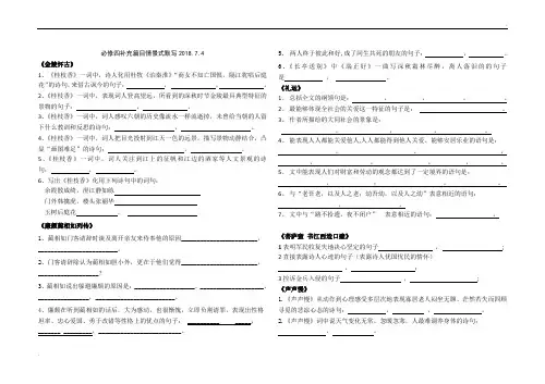 必修四补充篇目情景式默写7.4整理带答案