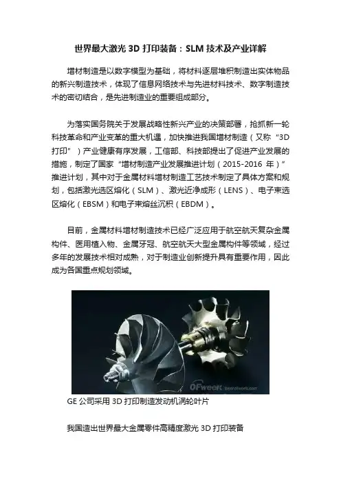 世界最大激光3D打印装备：SLM技术及产业详解