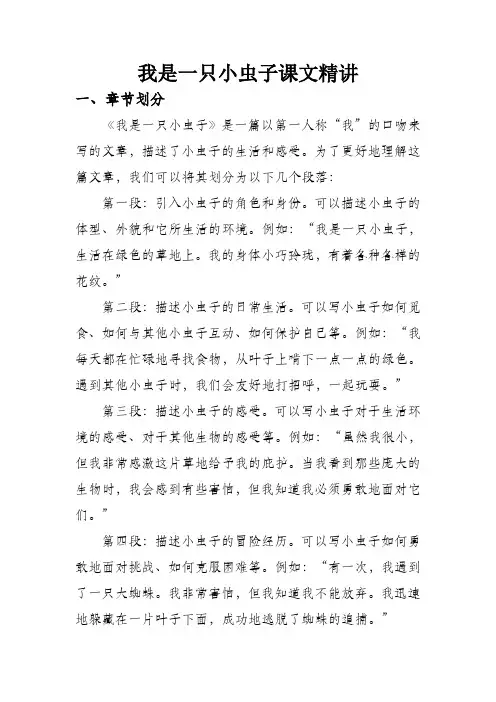 我是一只小虫子课文精讲