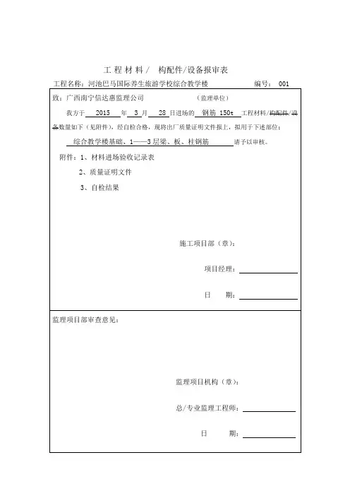 钢筋进场报审表