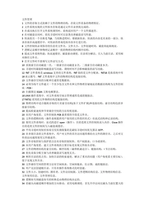计算机四级数据库工程师操作系统原理知识点总结
