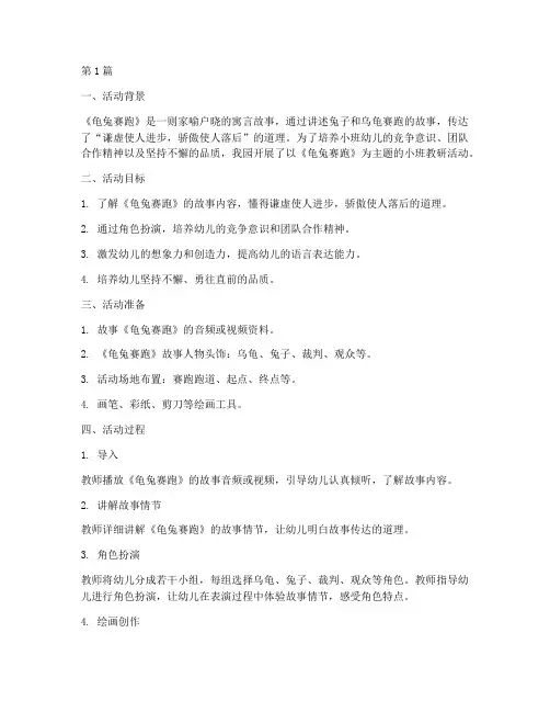 小班教研龟兔赛跑(3篇)