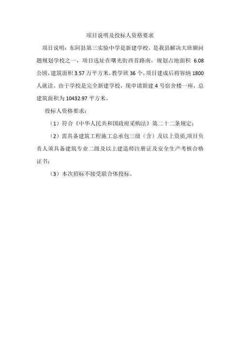 项目说明及投标人资格要求