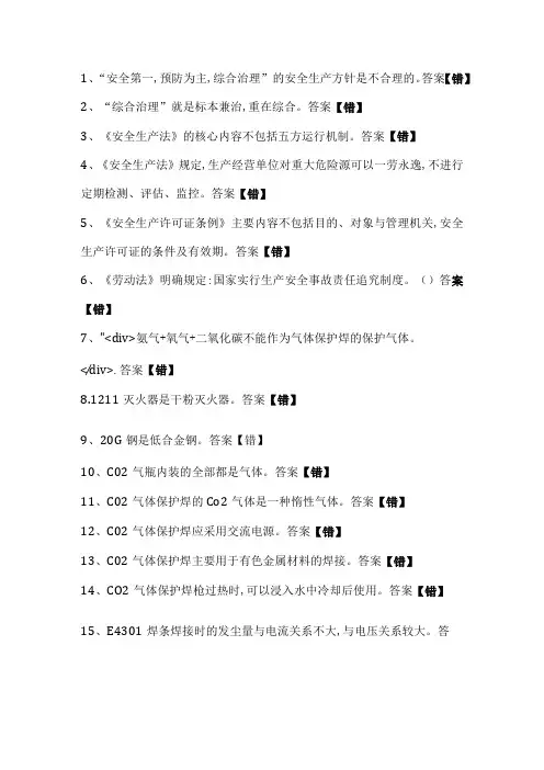 焊工证-考试错题精选30道