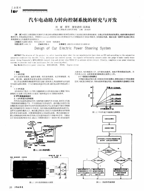 汽车电动助力转向控制系统的研究与开发