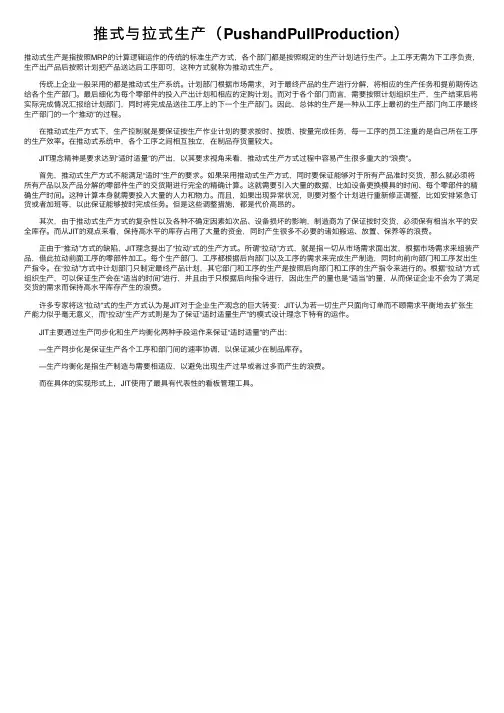 推式与拉式生产（PushandPullProduction）