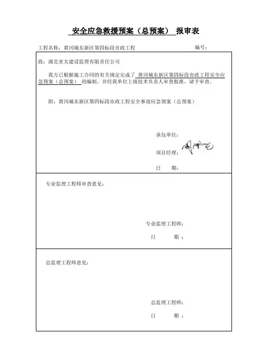 安全事故应急预案(总预案)封面
