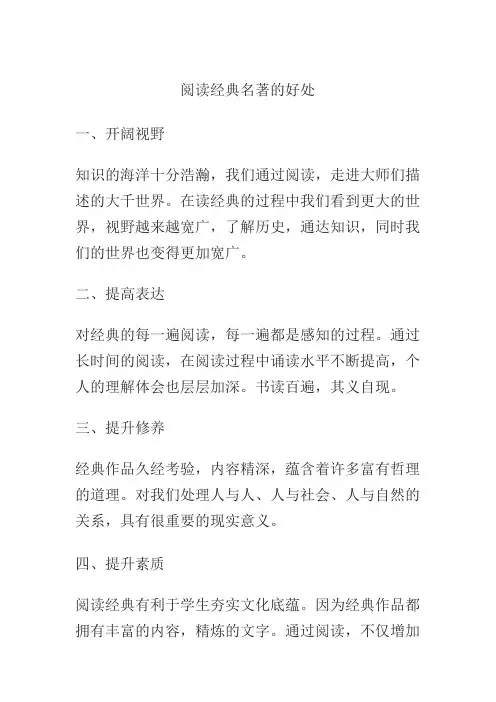 阅读经典名著的好处
