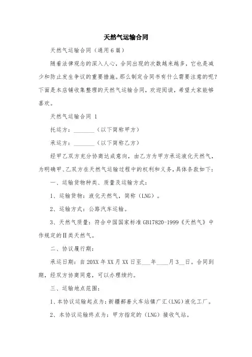 天然气运输合同