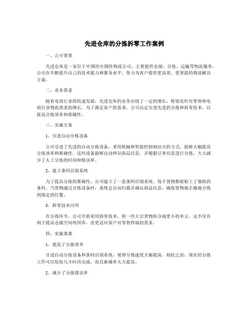 先进仓库的分拣拆零工作案例