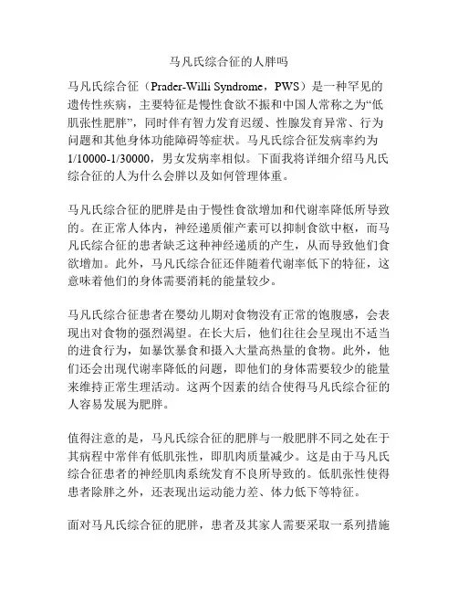 马凡氏综合征的人胖吗