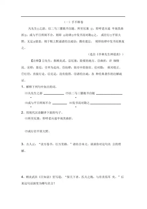 完整版七年级课外文言文阅读练习及答案