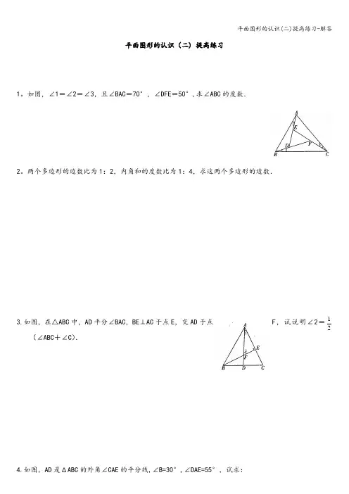 平面图形的认识(二)提高练习-解答
