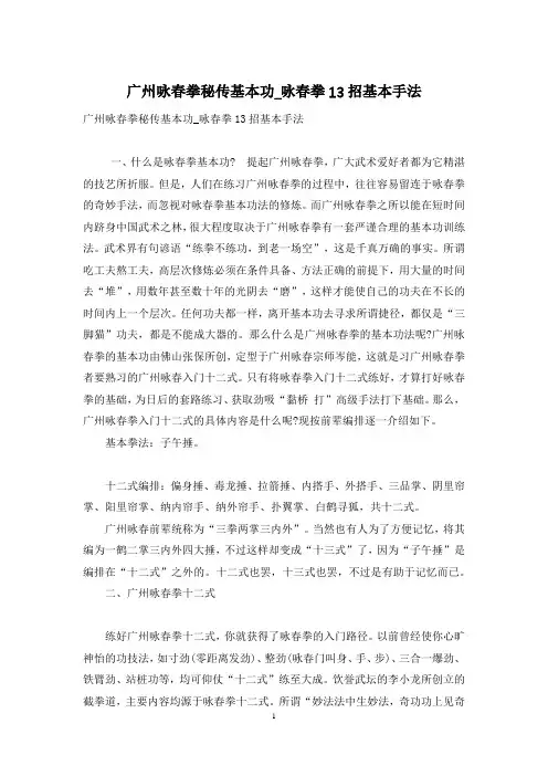 广州咏春拳秘传基本功-咏春拳13招基本手法