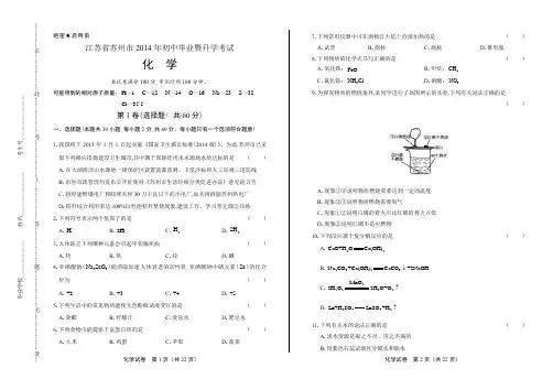 2014年江苏省苏州市中考化学试卷(附答案与解析)