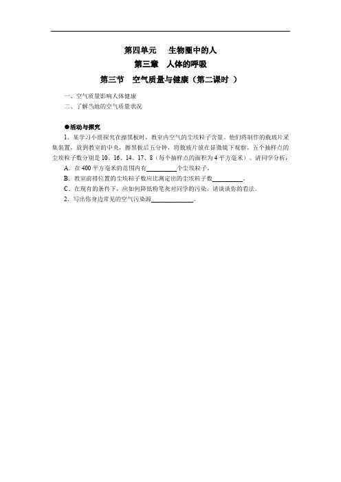 第三节《空气质量和健康》教案(人教版七年级下) (9)doc